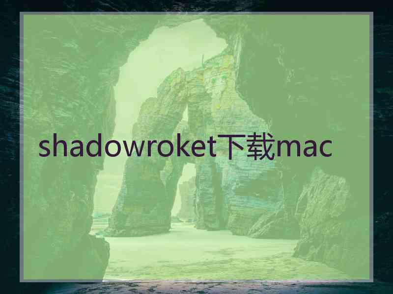 shadowroket下载mac